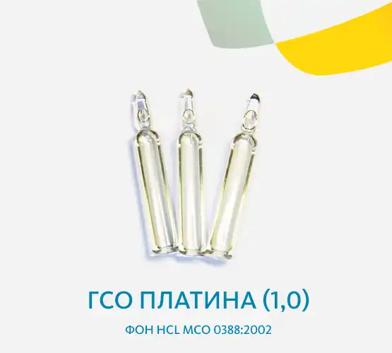 ГСО Платина (1,0) фон HCl МСО 0388:2002