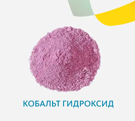 Гидроксид кобальта ii. Гидроксид кобальта 2 цвет. Cobalt(III) hydroxide. Соли кобальта цвет. Гидроксид кобальта цвет.