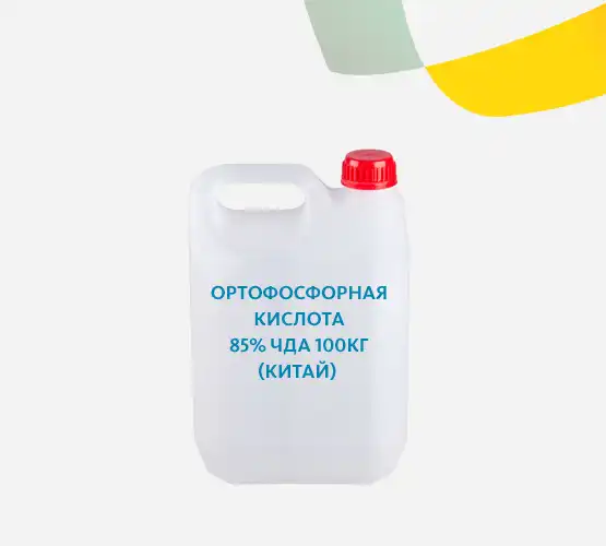Ортофосфорная кислота 85% ЧДА 100кг (Китай)
