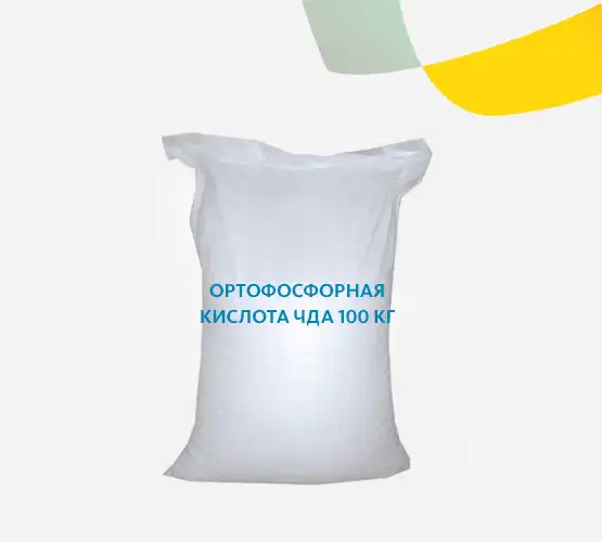 Ортофосфорная кислота ЧДА 100 кг